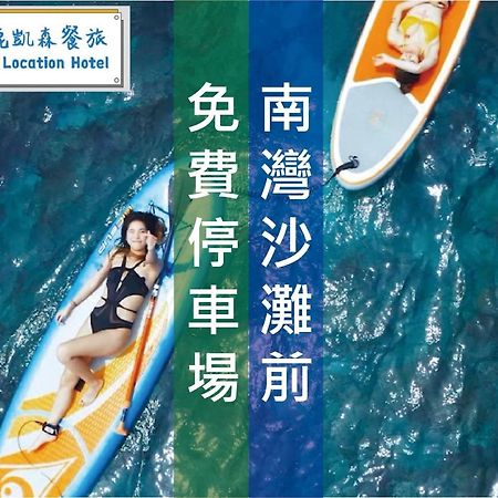 Kenting Location Hotel - Loving Nan Wan Nanwan Dış mekan fotoğraf